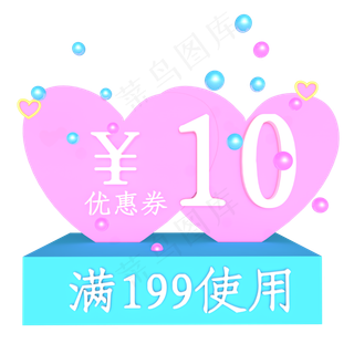 七夕爱心10元优惠券