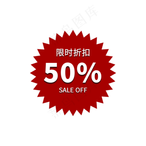 电商通用标签设计