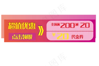 超值优惠优惠券