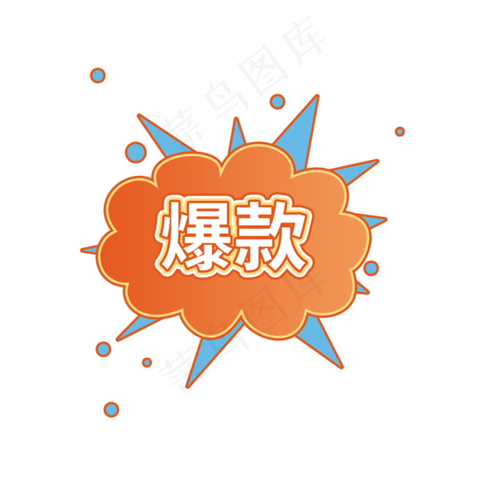 爆款促销电商标签设计(2000X2000(DPI:150))psd模版下载