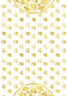 新年金色福字底纹装饰,免抠元素