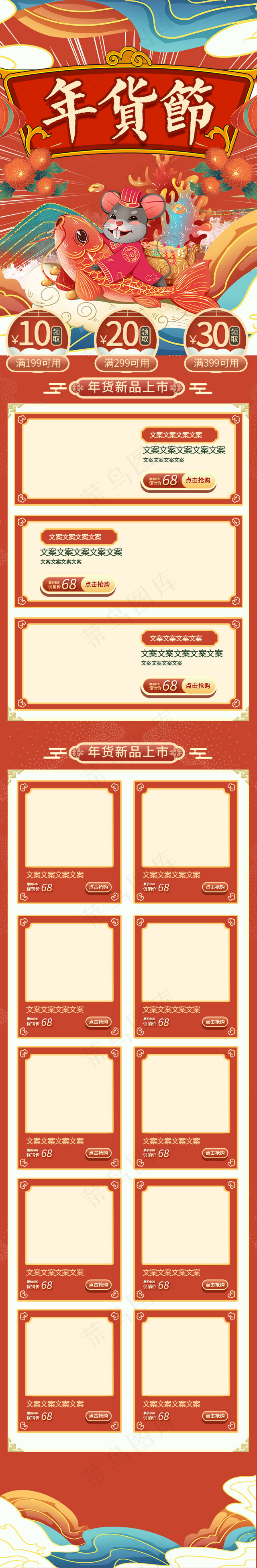 年货节黄色复古中国风电商首页手机端模板(640*3900px)psd模版下载