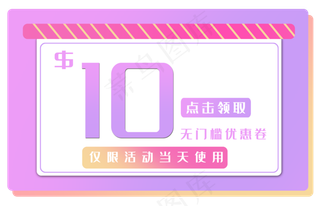 无门槛红包优惠券