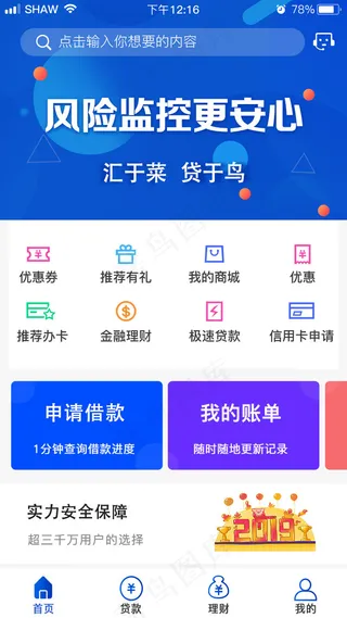 蓝色渐变金融理财app主界面