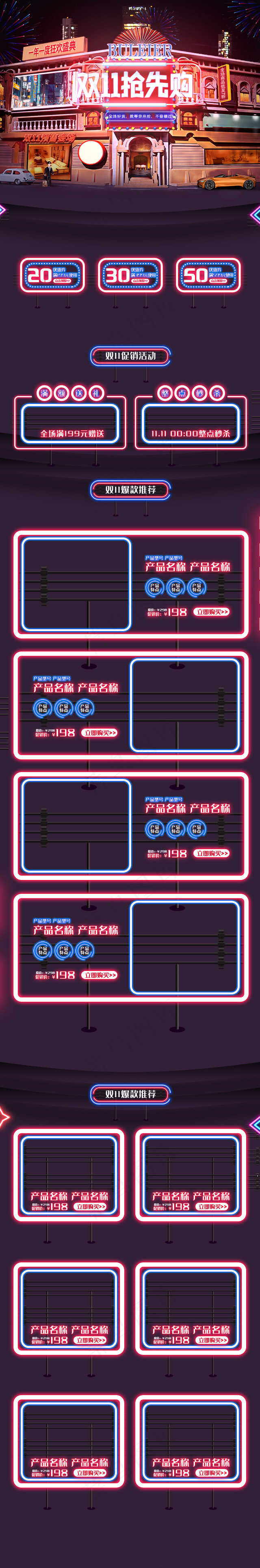 双11抢先购场景C4D霓虹手机端首页