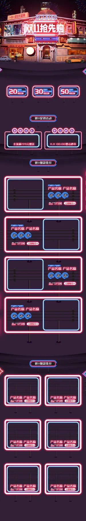 双11抢先购场景C4D霓虹手机端首页