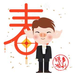 春节帅气可爱小猪卡通,免抠元素