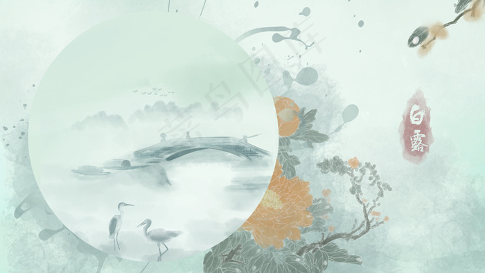 白露水墨风插画背景