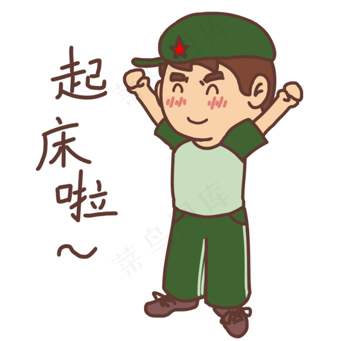 表情起床啦建军节军人插画