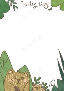 卡通小熊父子边框