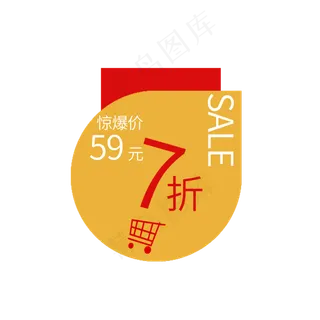 惊爆价7折秒杀