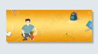 父亲节banner