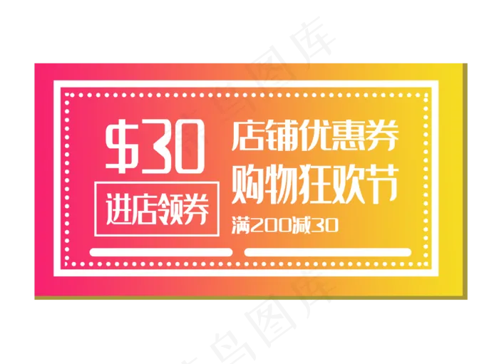 渐变色促销优惠券(3071X2244(DPI:300))psd模版下载