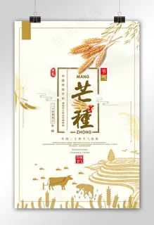 菜鸟图库原创六月芒种海报