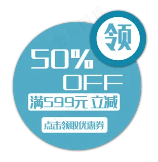 蓝色圆形优惠券
