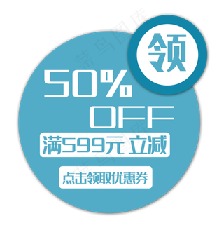 蓝色圆形优惠券