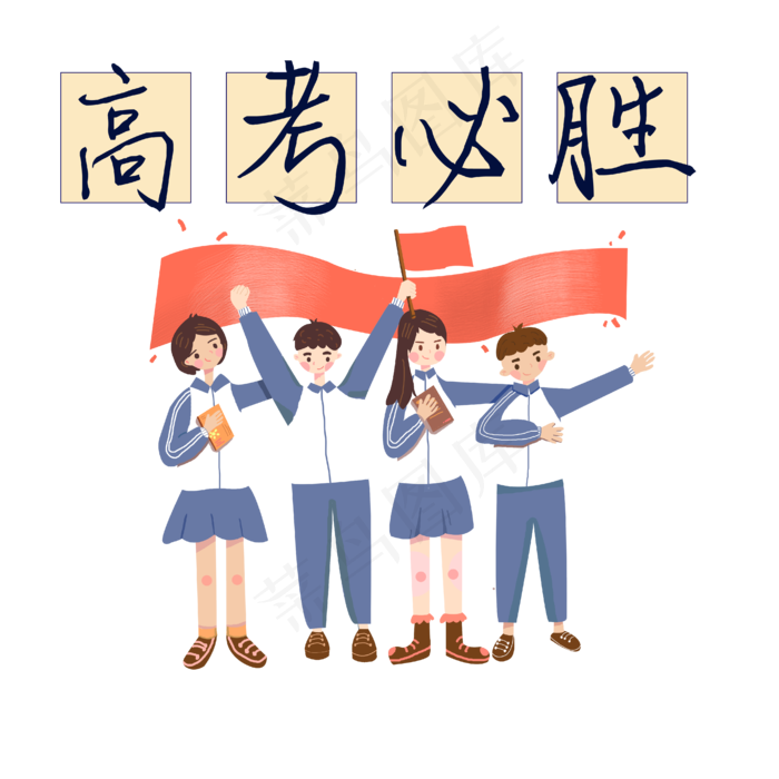 高考 学习 艺术字(2880X1620(DPI:300))ai矢量模版下载