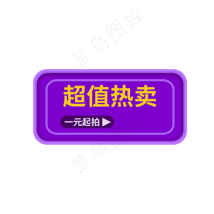 通用电商标签设计(2000X2000(DPI:72))psd模版下载