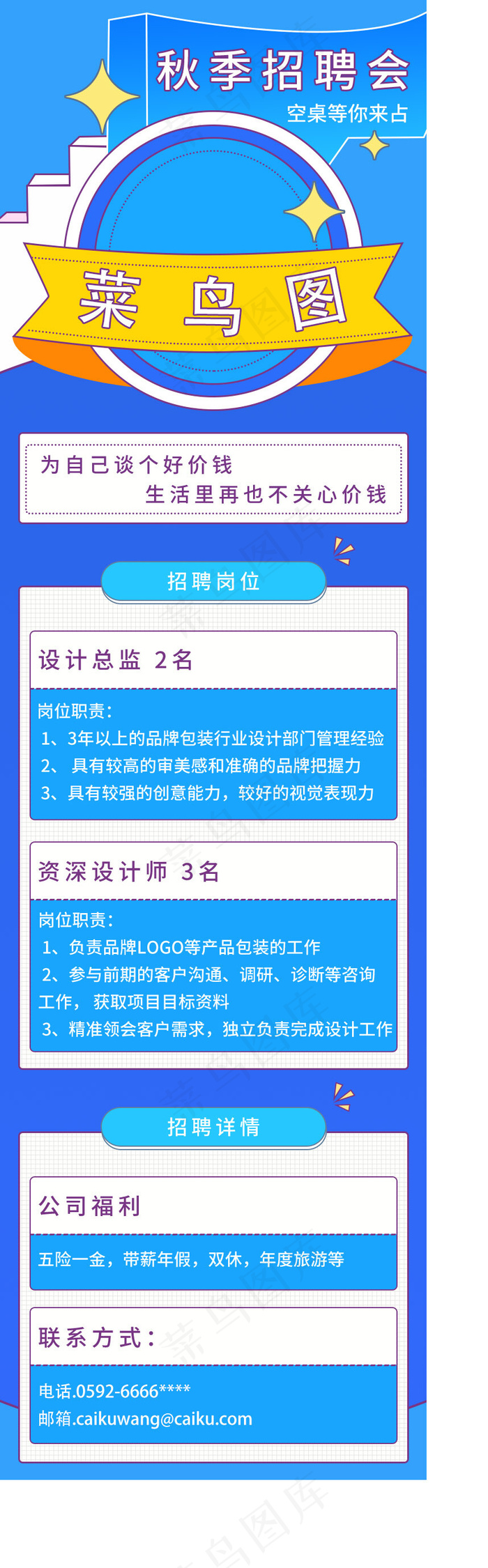 蓝色时尚秋季招聘H5