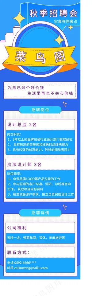蓝色时尚秋季招聘H5 蓝色时尚秋季招聘H5