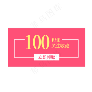优惠券淘宝天猫京东电商促销优惠