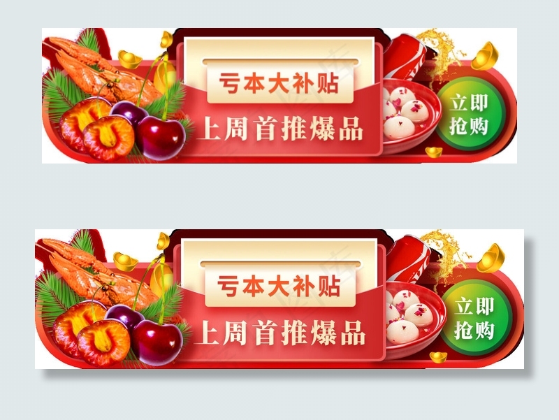app电商生鲜胶囊banner(750*1188px 72 dpi )psd模版下载