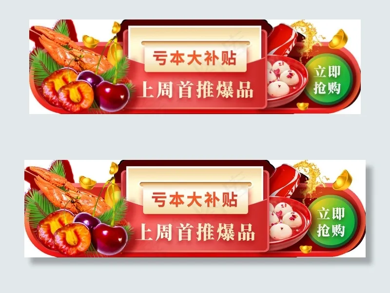 app电商生鲜胶囊banner(750*1188px 72 dpi )psd模版下载