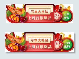 app电商生鲜胶囊banner
