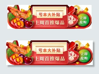 app电商生鲜胶囊banner