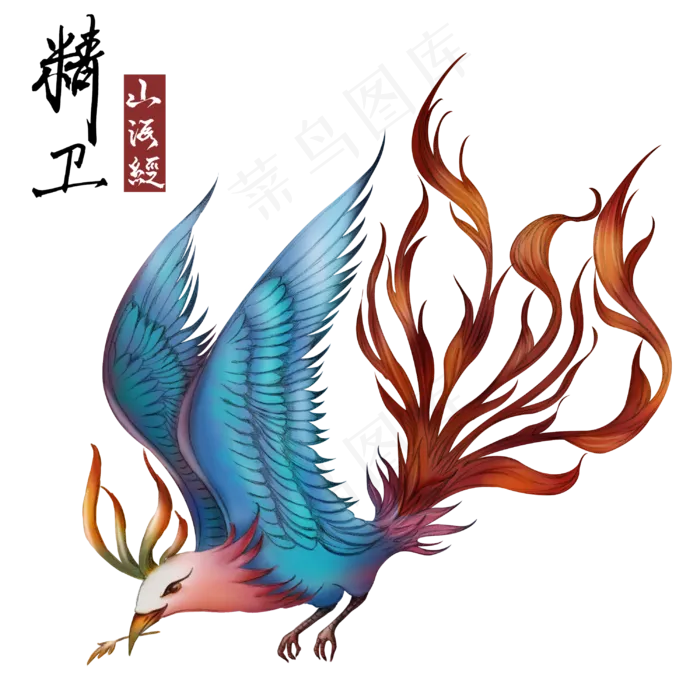 山海经精卫动物,免抠元素(3000X3000(DPI:300))psd模版下载