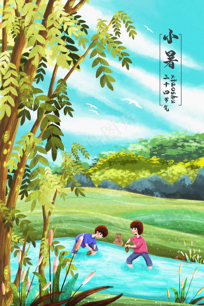 二十四节气小暑抓鱼的小孩(3545*5315px 300 dpi )