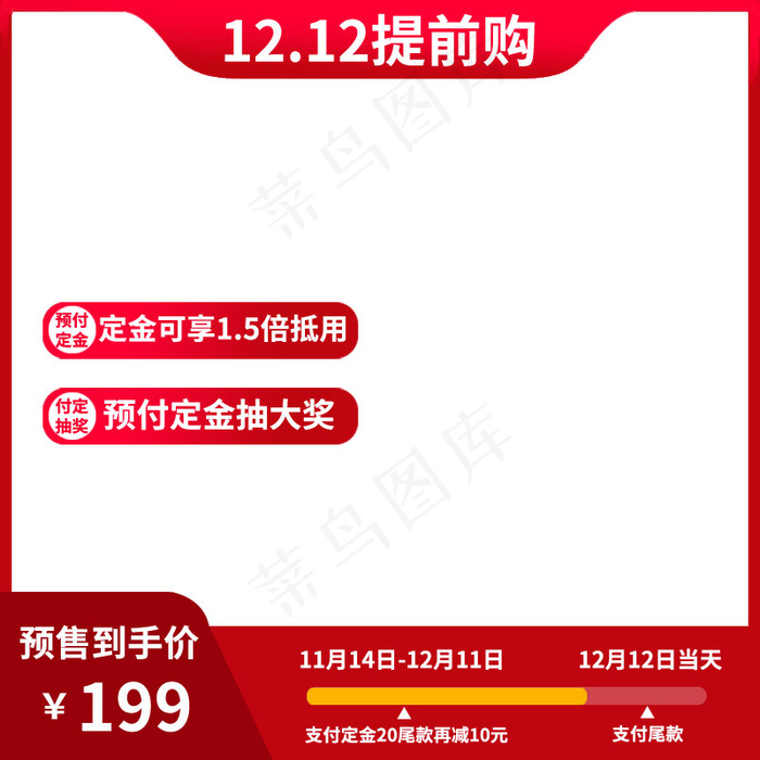 双十二提前购促销主图