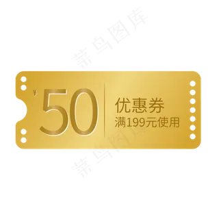 金色优惠券