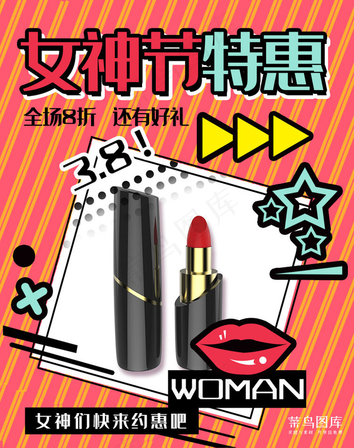 妇女节女神节美妆特惠红色孟菲斯banner(800*1209px 72 dpi )psd模版下载