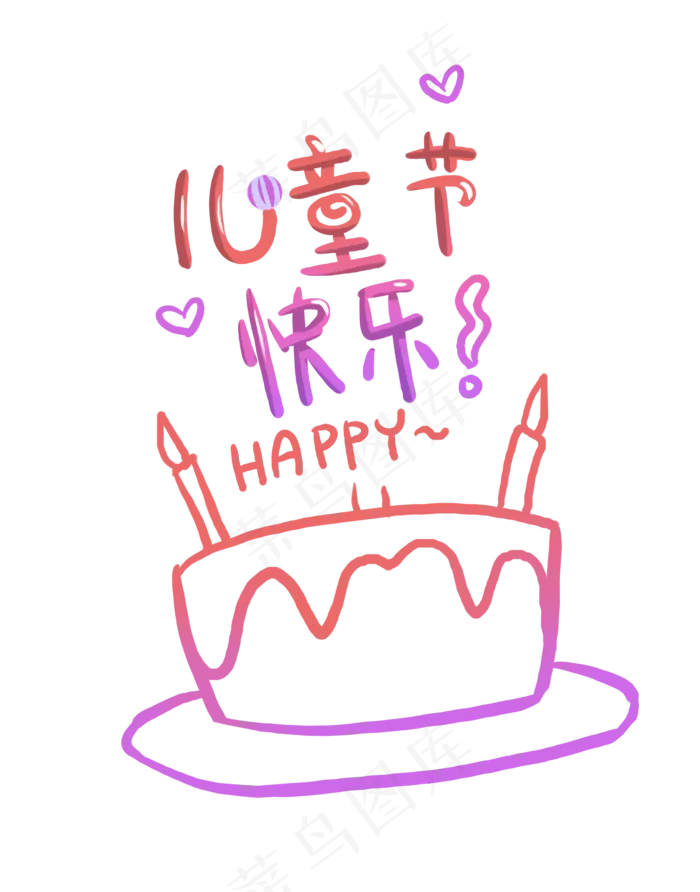 生日蛋糕图案(2480X3159(DPI:300))psd模版下载