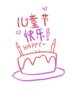 生日蛋糕图案