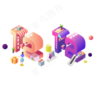 2.5D双12购物消费电商促销元素,免抠元素