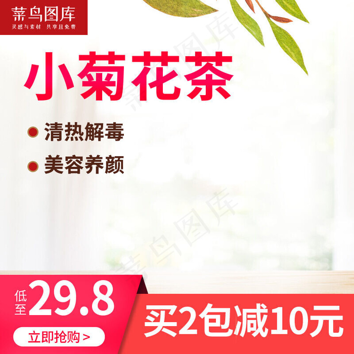 茶主图菊花茶清热解毒小清新(800*800px)psd模版下载