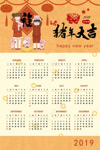 2019猪年新年新春日历生肖猪金童玉女