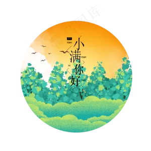 卡通小满节气设计元素