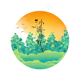 卡通小满节气设计元素