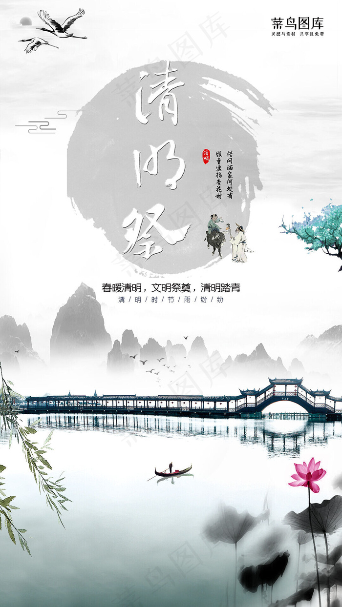 清明黑白水墨复古风手机海报