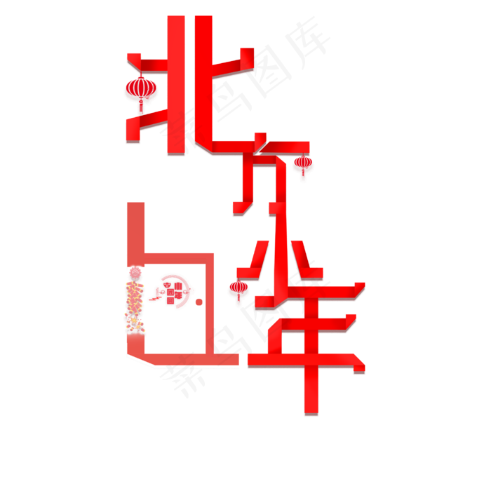 快来迎接小年啦(3000X3000(DPI:300))psd模版下载