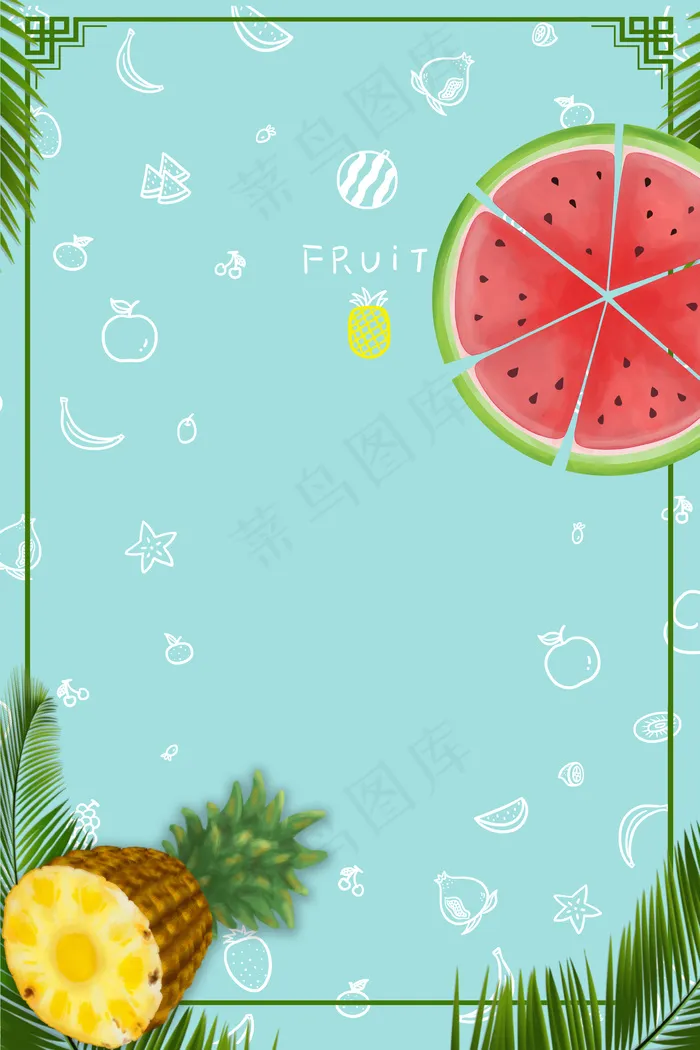 菠萝西瓜绿色清新绿植(3545*5315px 	      )psd模版下载