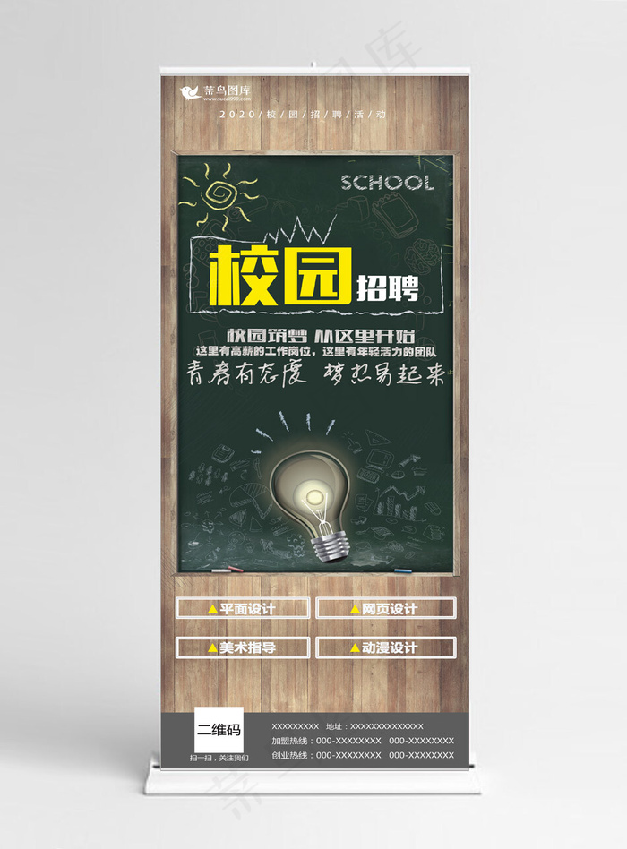 校园招聘原创展架(1024*5158px)psd模版下载