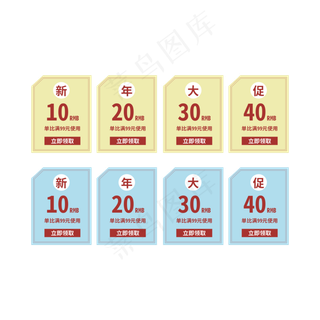 优惠券标签 标签 电商标签 20元优惠券 优惠标签 电商优惠券