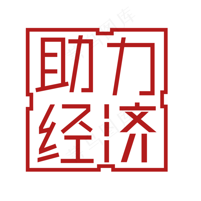 助力经济 两会ai矢量模版下载