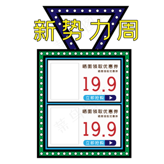 促销便签双十二电商新*周