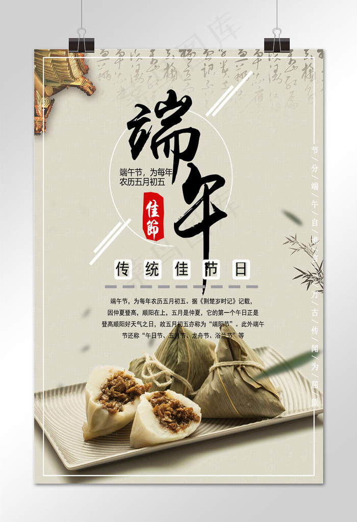 菜鸟图库原创清新古典白色端午节传统海报