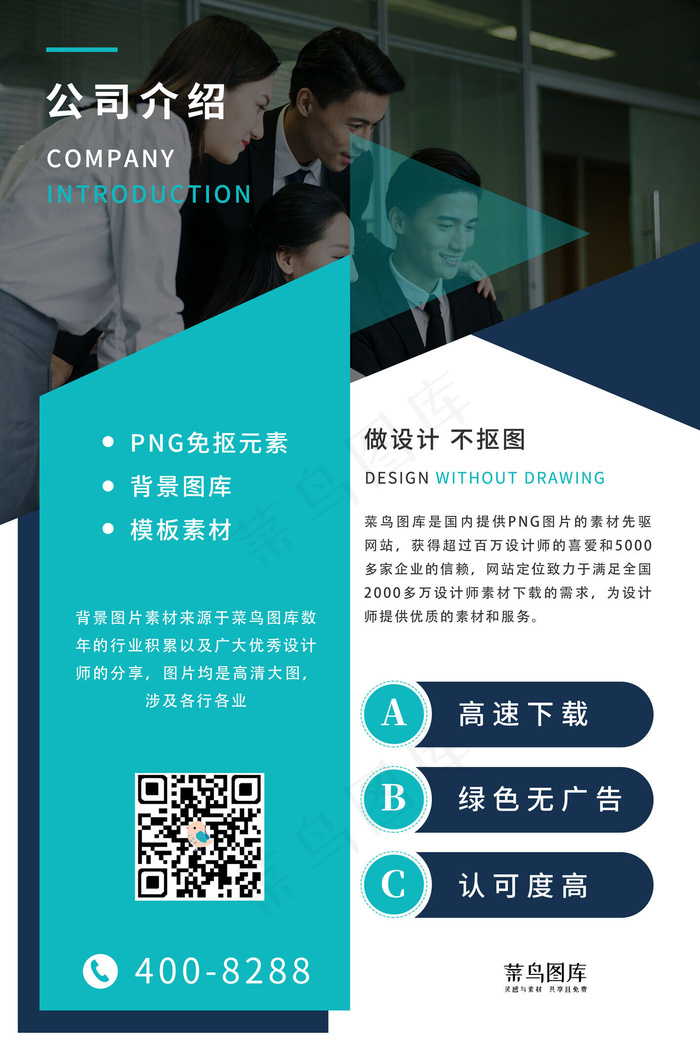 公司企业介绍几何模块简洁海报